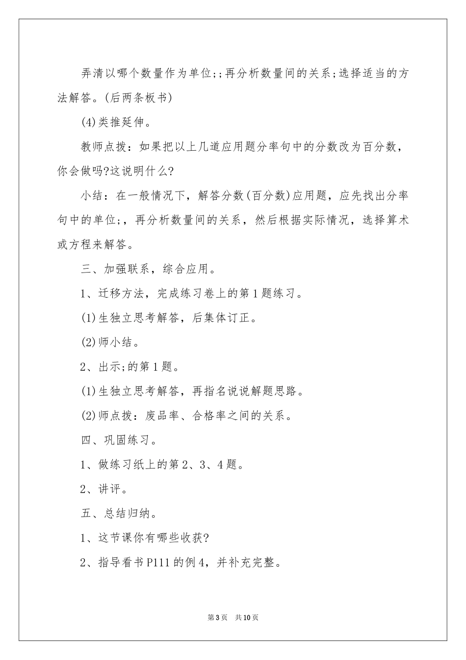 六年级数学教学参考计划三篇_第3页