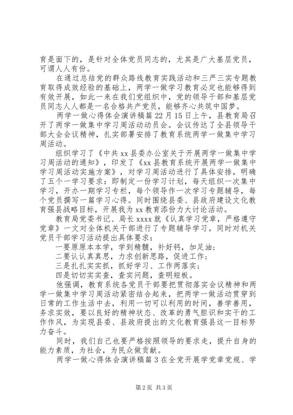 两学一做心得体会演讲稿_第2页