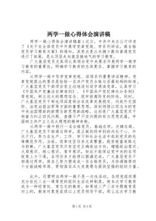 两学一做心得体会演讲稿