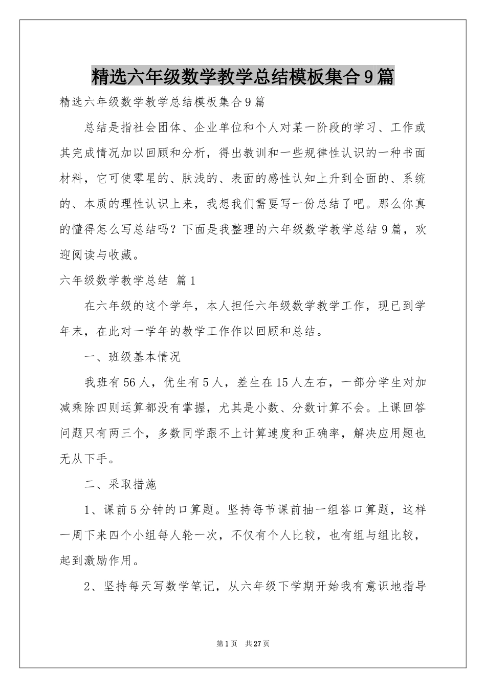 六年级数学教学参考总结模板集合9篇_第1页