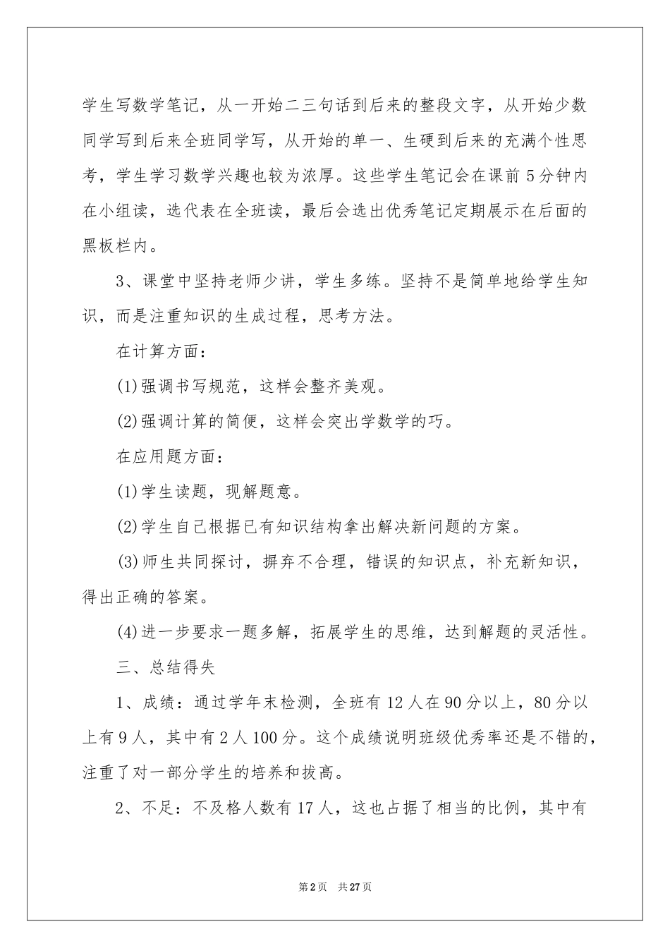 六年级数学教学参考总结模板集合9篇_第2页