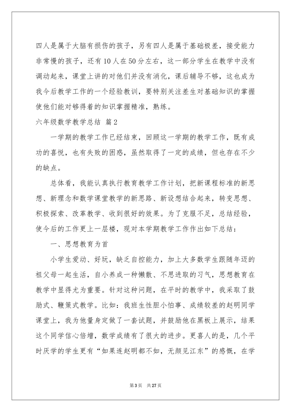 六年级数学教学参考总结模板集合9篇_第3页