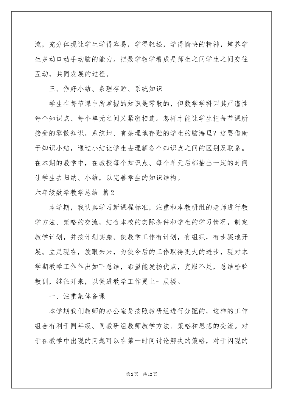 六年级数学教学参考总结四篇_第2页