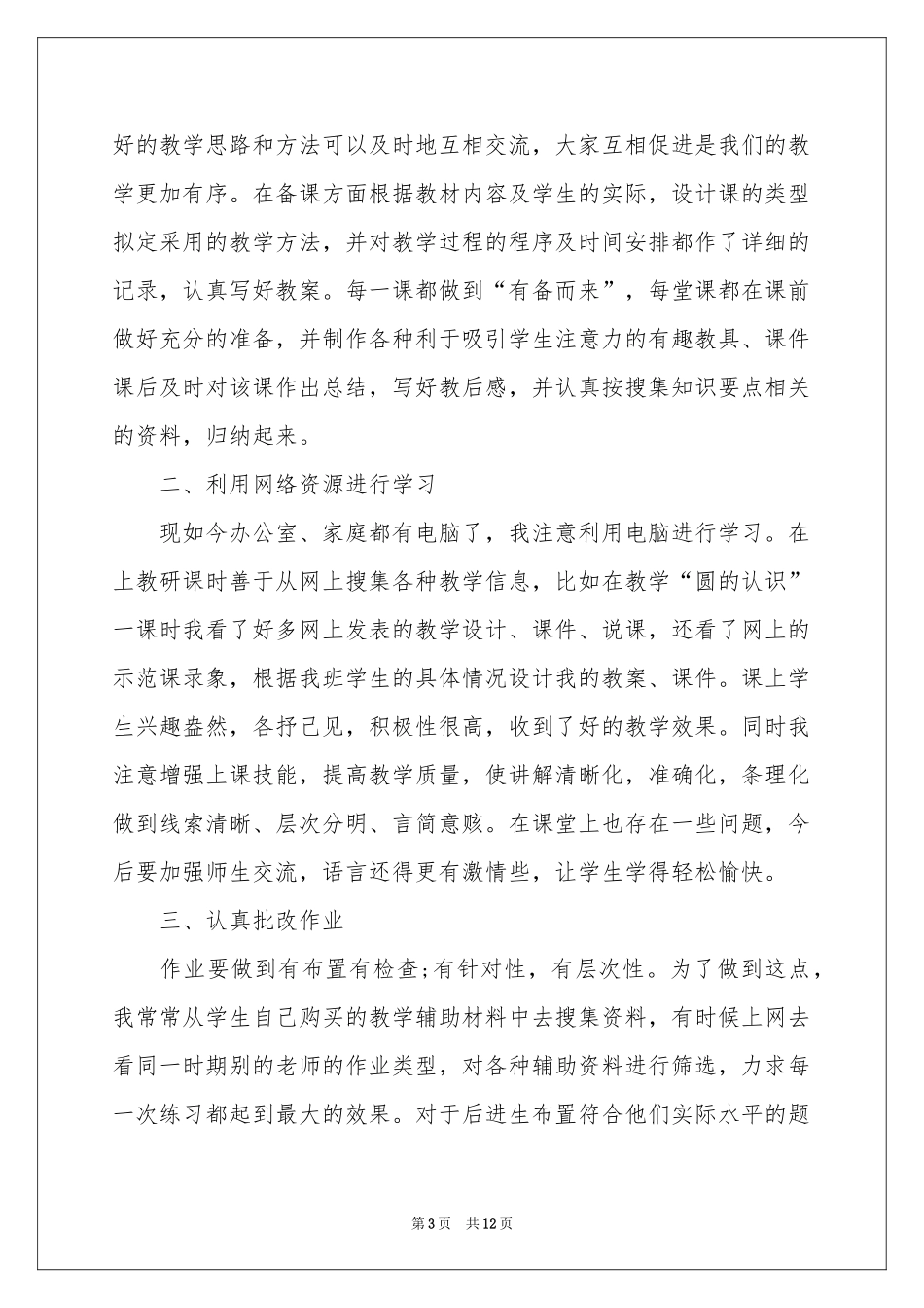 六年级数学教学参考总结四篇_第3页