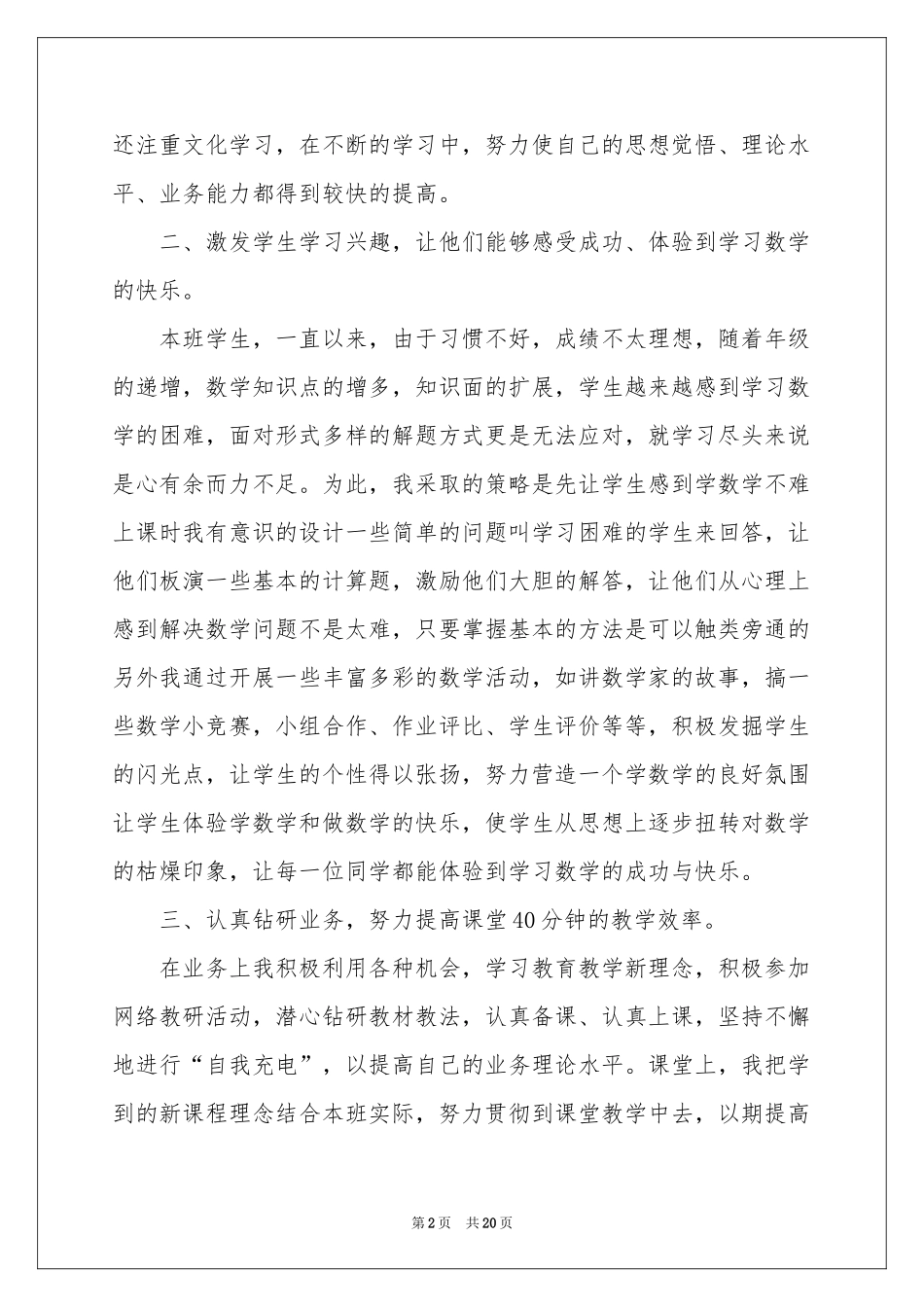 六年级数学教学参考总结合集8篇_第2页