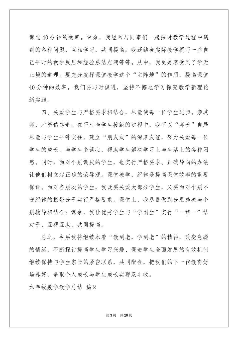 六年级数学教学参考总结合集8篇_第3页