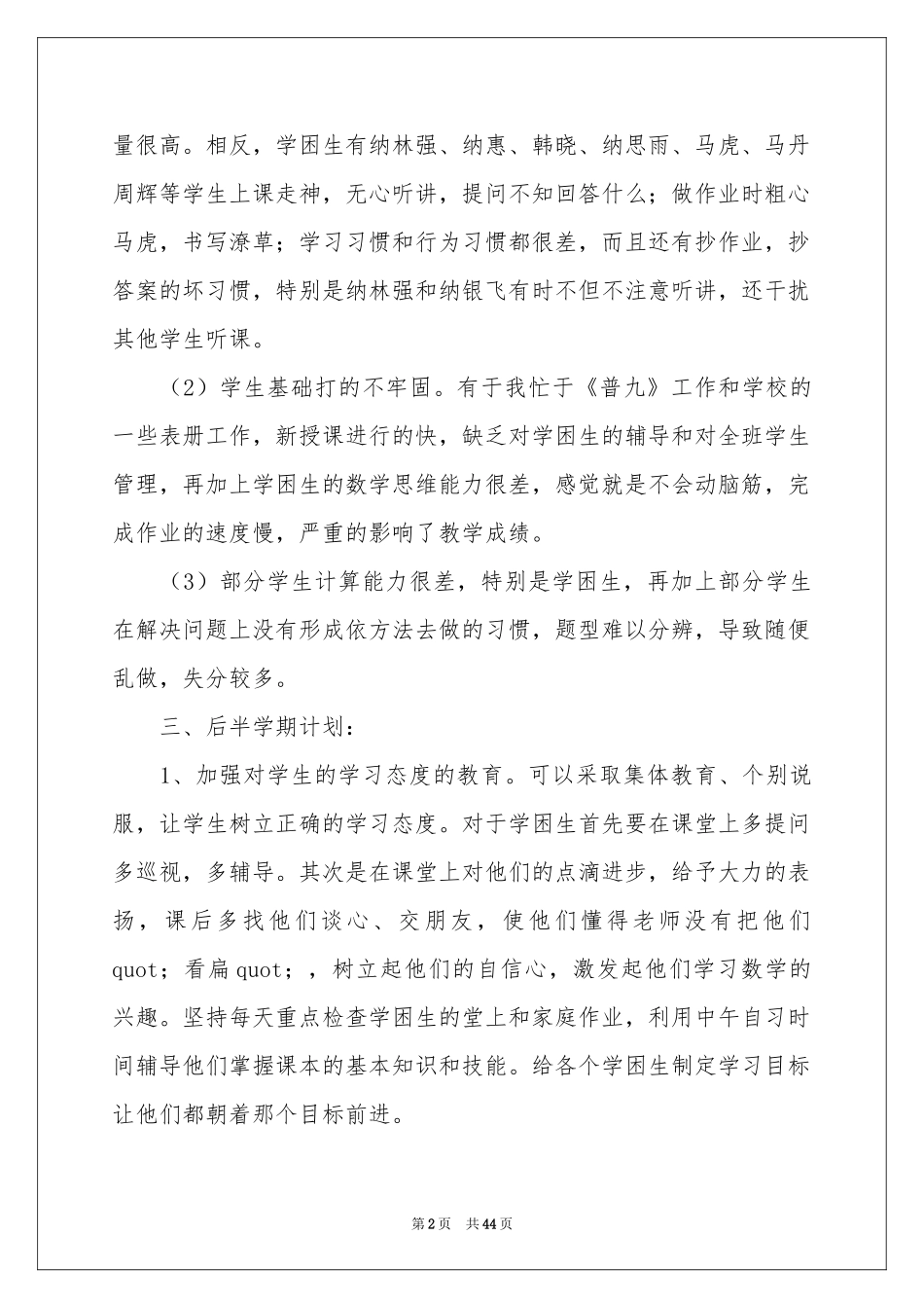 六年级数学教学参考总结_第2页