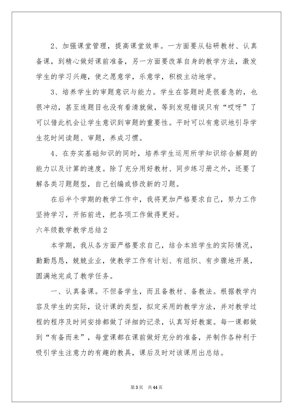 六年级数学教学参考总结_第3页