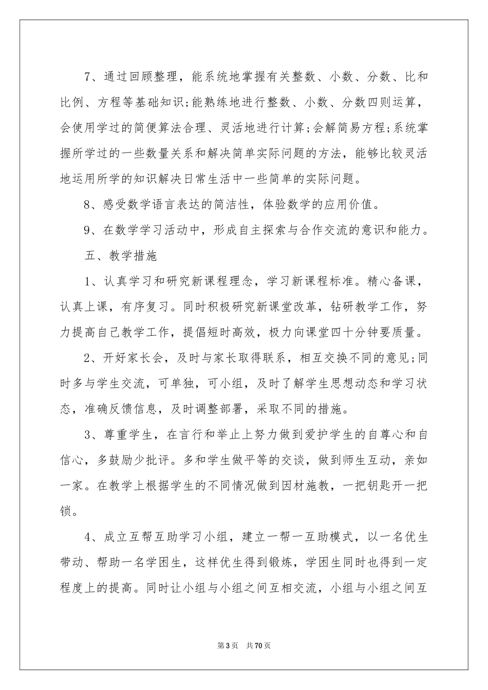 六年级数学下册教学参考计划_第3页