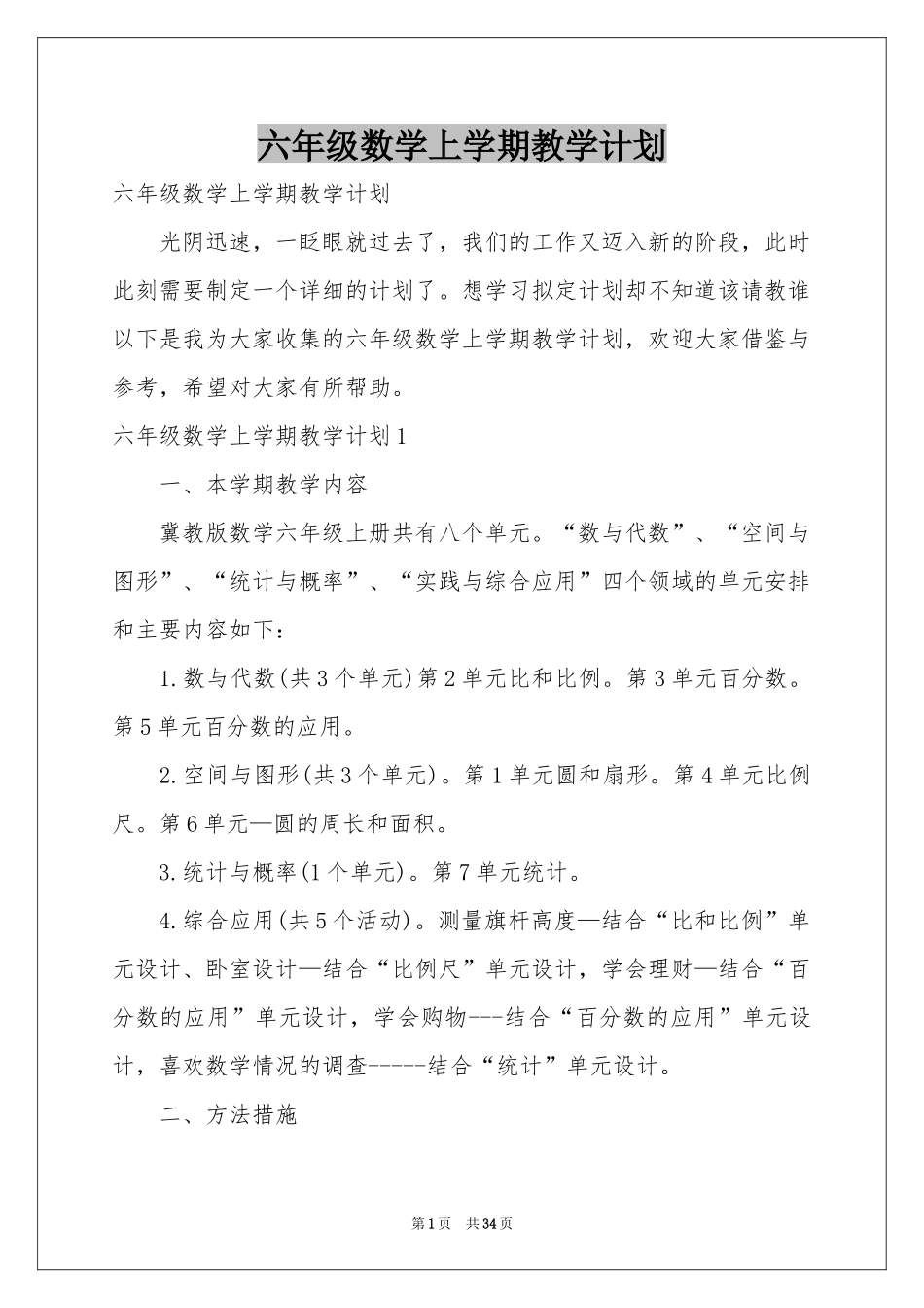 六年级数学上学期教学参考计划_第1页