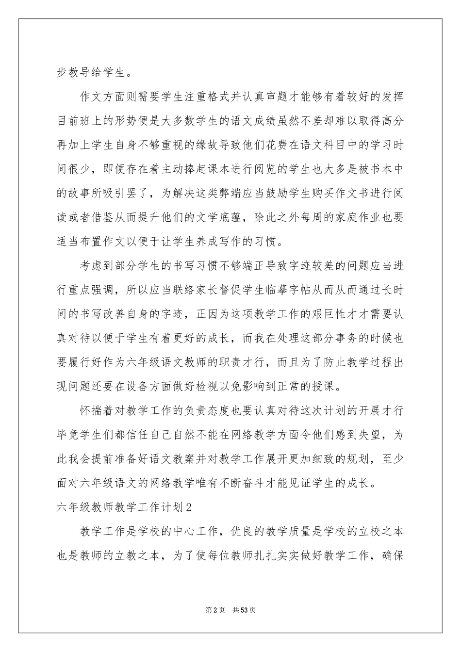 六年级教师教学工作参考计划_第2页