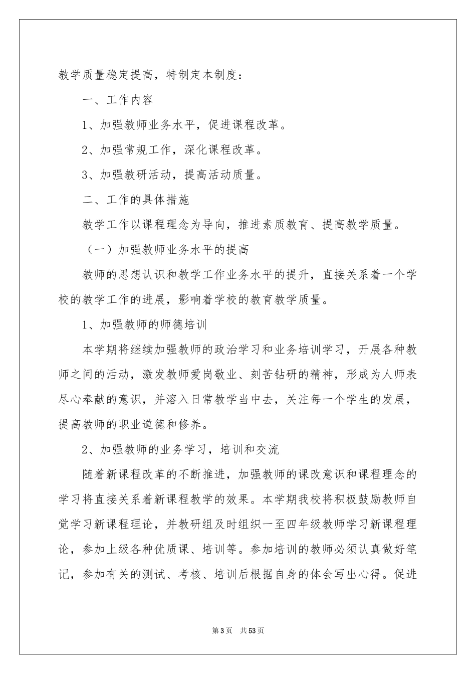 六年级教师教学工作参考计划_第3页