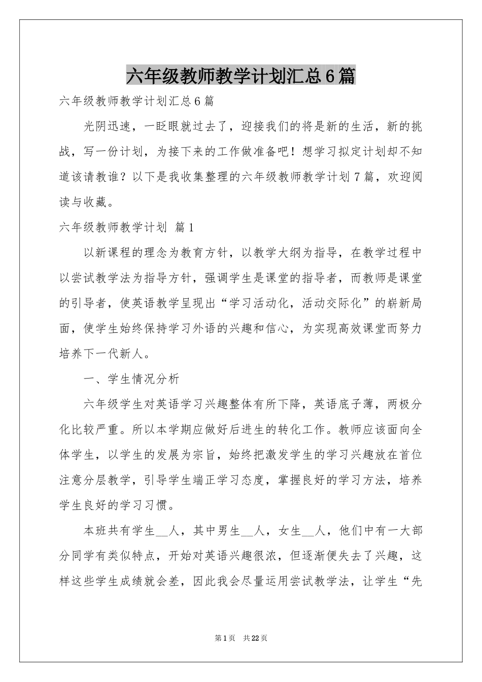 六年级教师教学参考计划汇总6篇_第1页