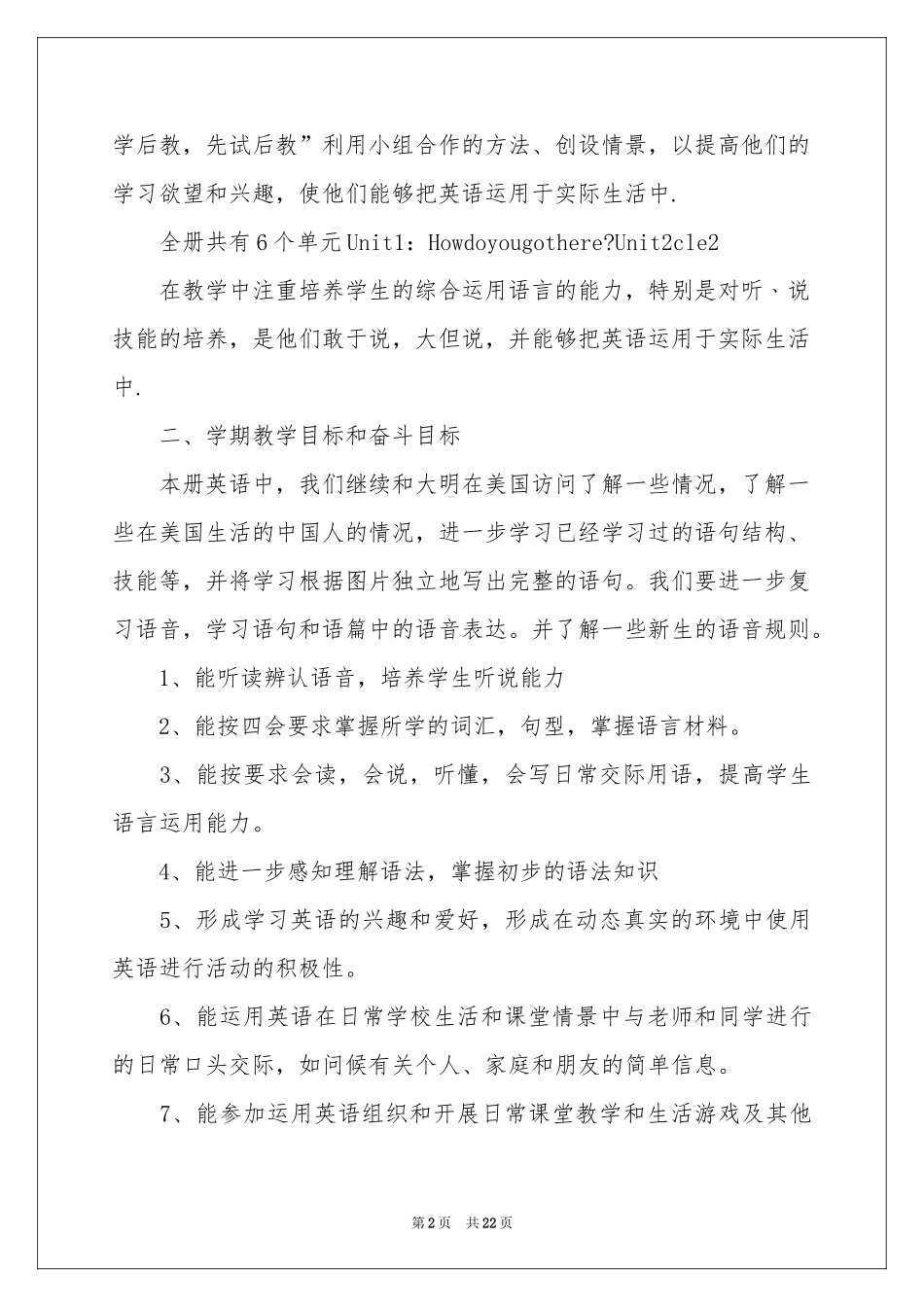 六年级教师教学参考计划汇总6篇_第2页