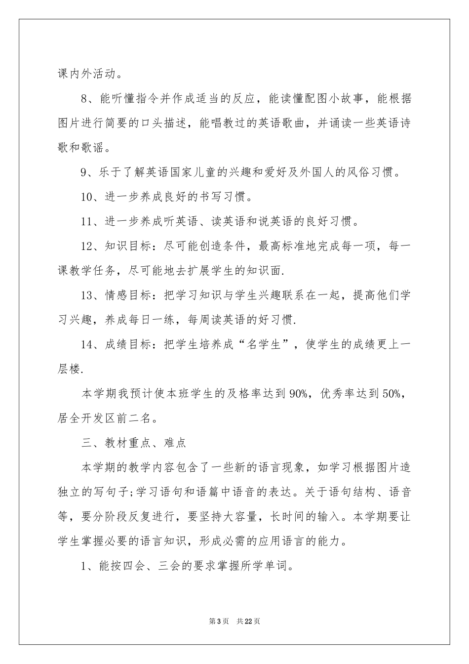 六年级教师教学参考计划汇总6篇_第3页