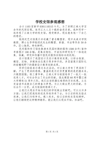 学校史馆参观感想