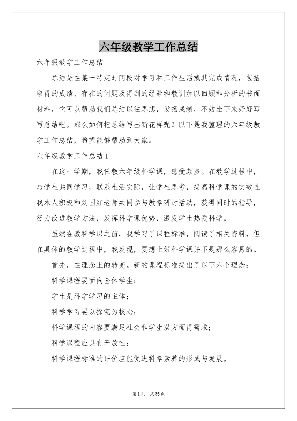 六年级教学工作参考总结_第1页
