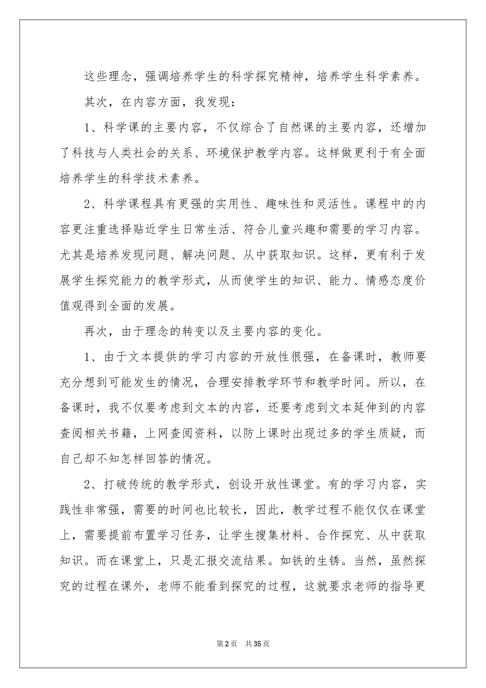 六年级教学工作参考总结_第2页