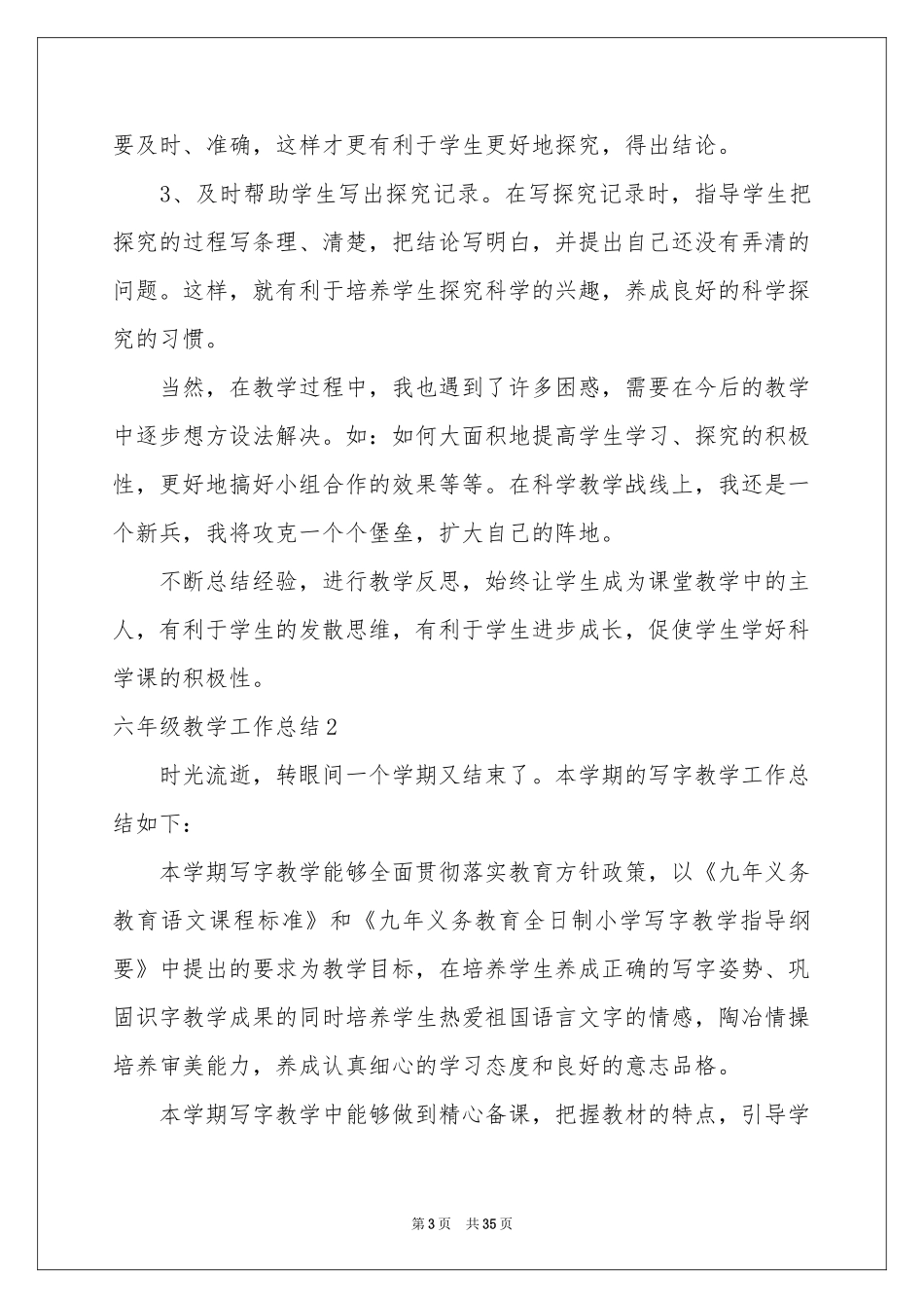 六年级教学工作参考总结_第3页