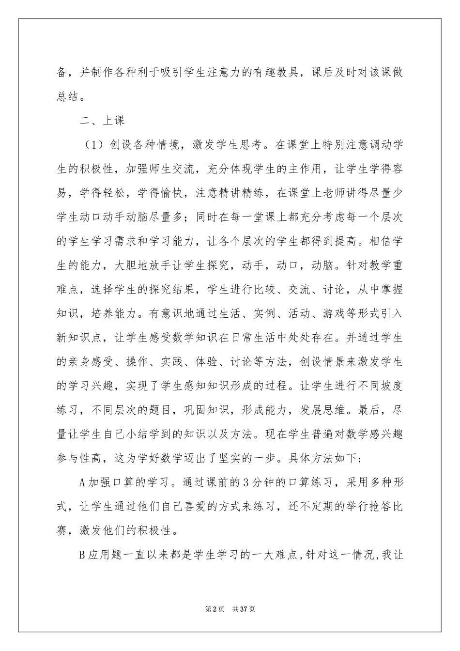 六年级教学工作参考总结15篇_第2页