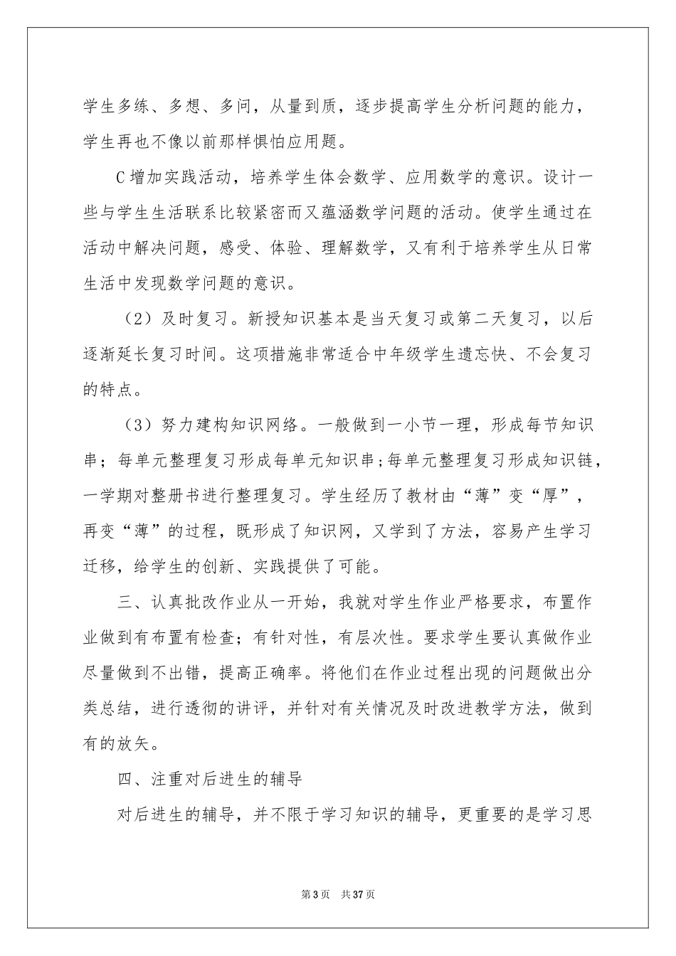 六年级教学工作参考总结15篇_第3页