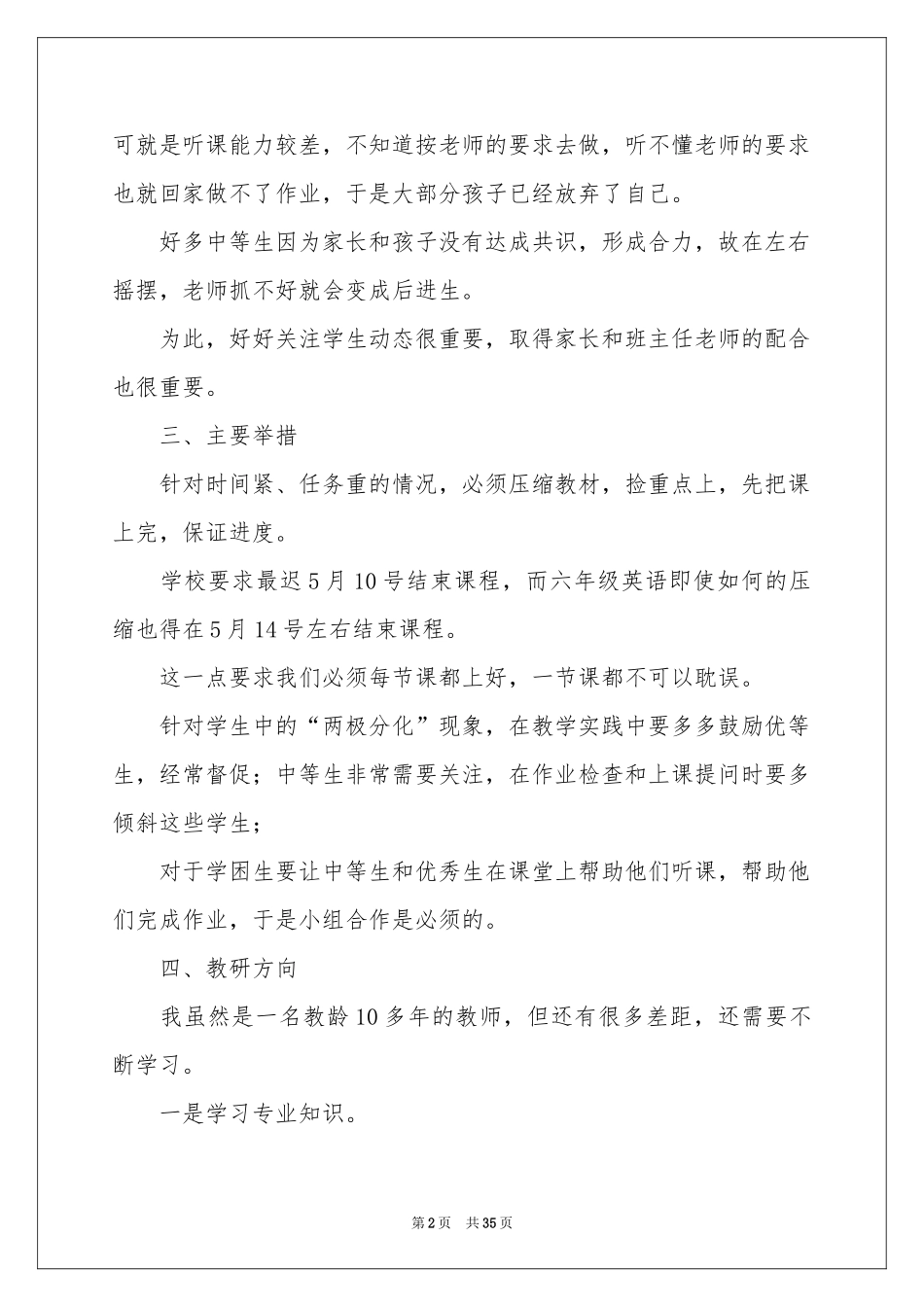 六年级教学参考计划集合九篇_第2页