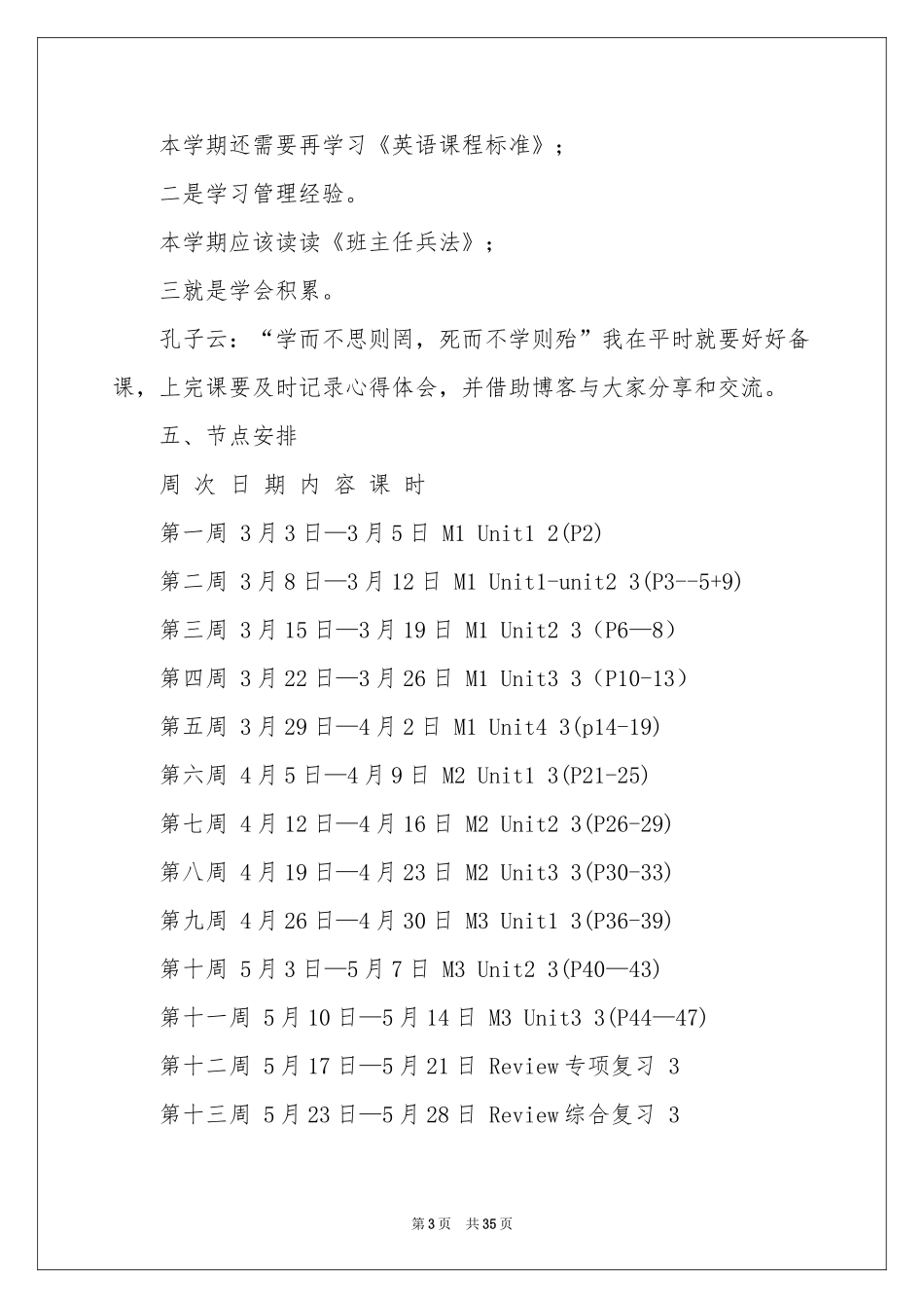 六年级教学参考计划集合九篇_第3页