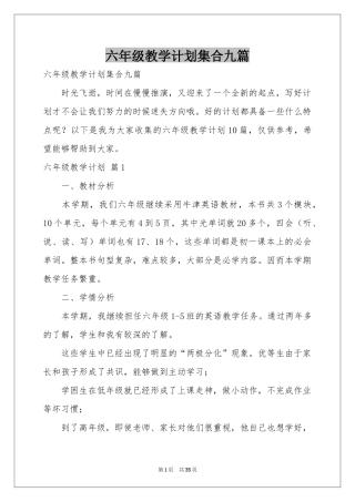 六年级教学参考计划集合九篇