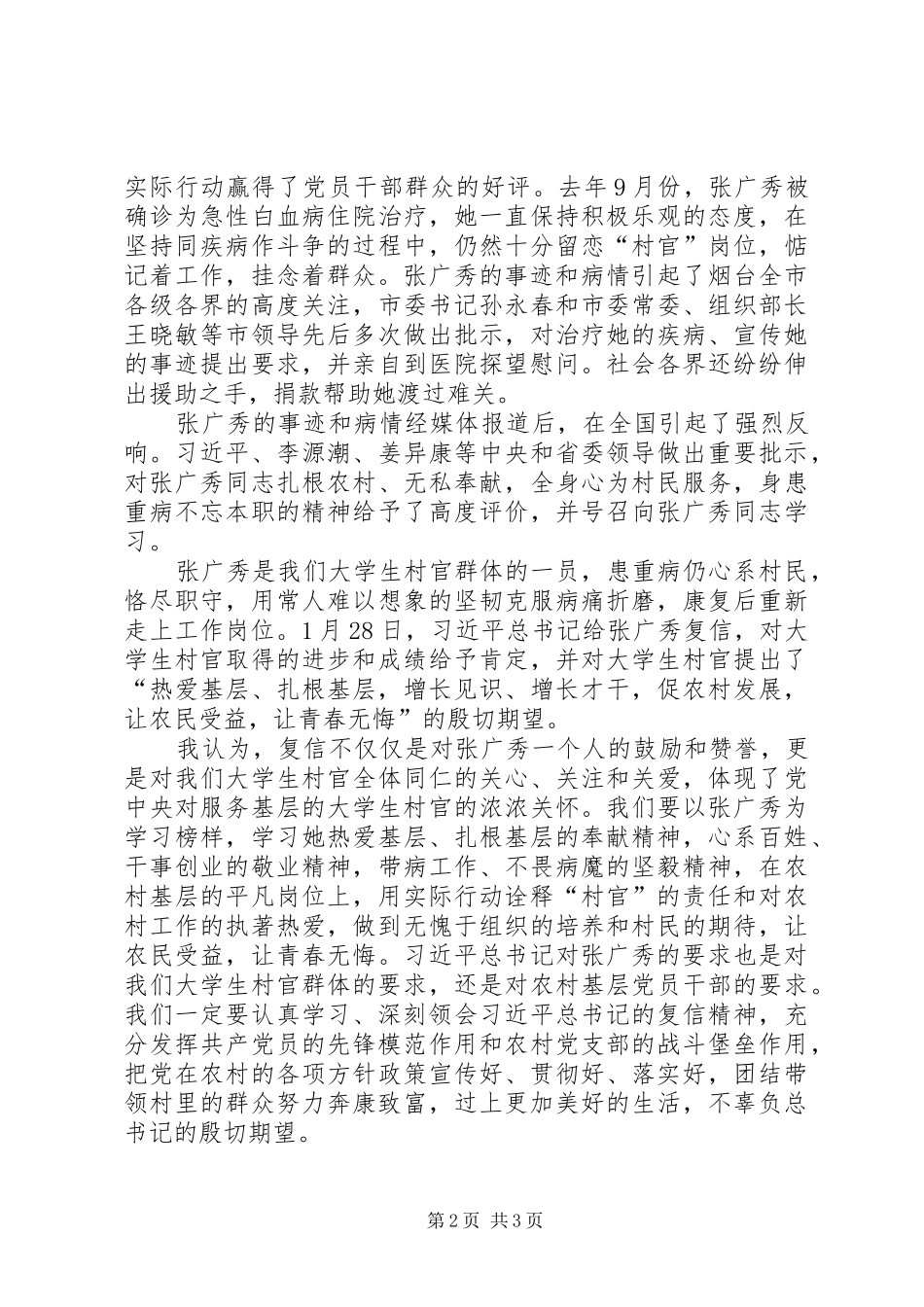 张广秀复信指示精神心得_第2页