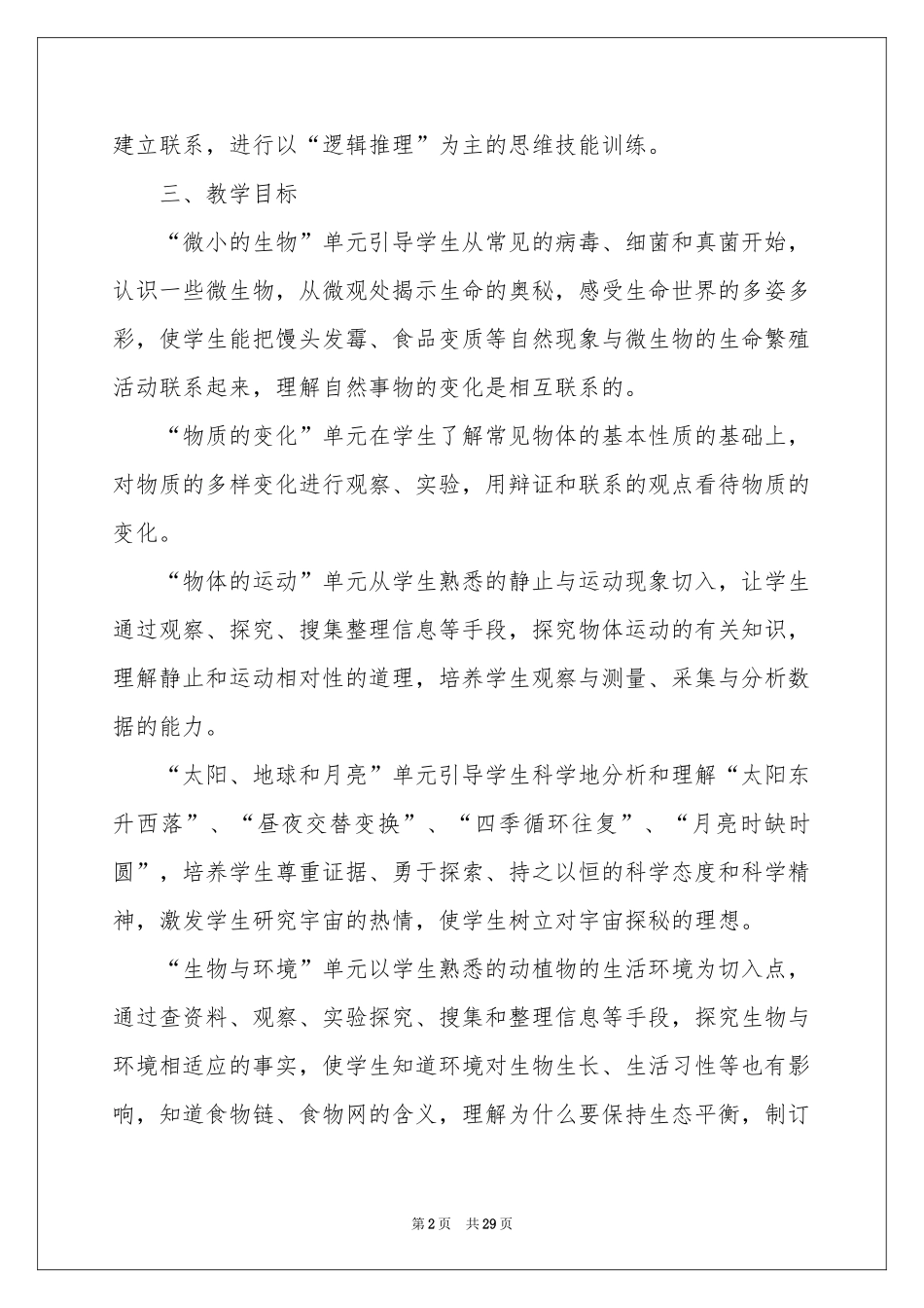 六年级教学参考计划合集九篇_第2页