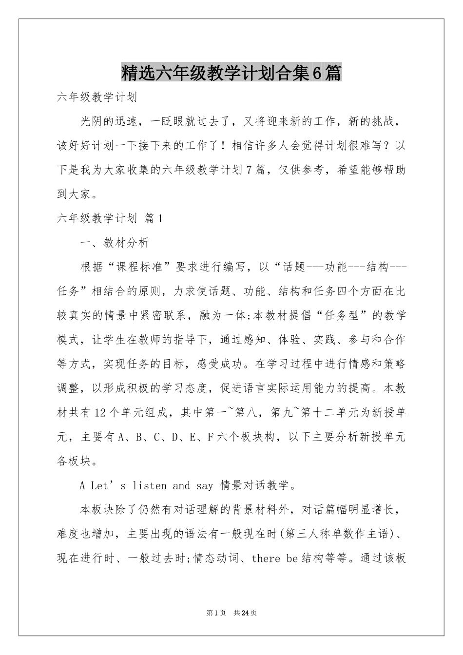六年级教学参考计划合集6篇_第1页