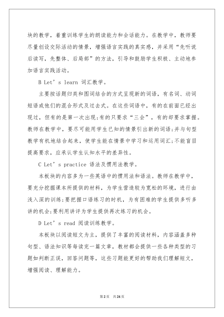 六年级教学参考计划合集6篇_第2页