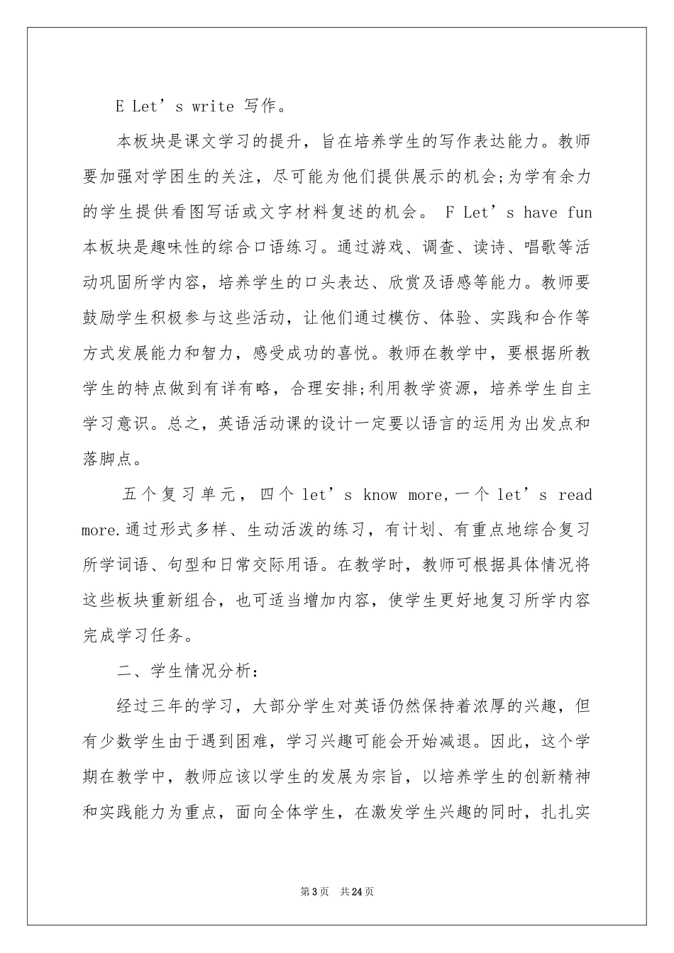 六年级教学参考计划合集6篇_第3页