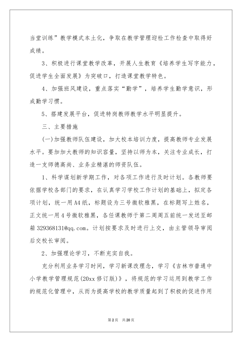 六年级教学参考计划汇总五篇_第2页