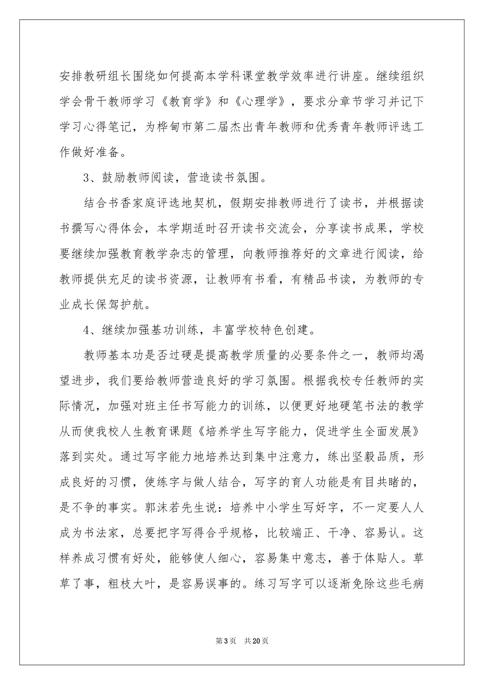 六年级教学参考计划汇总五篇_第3页