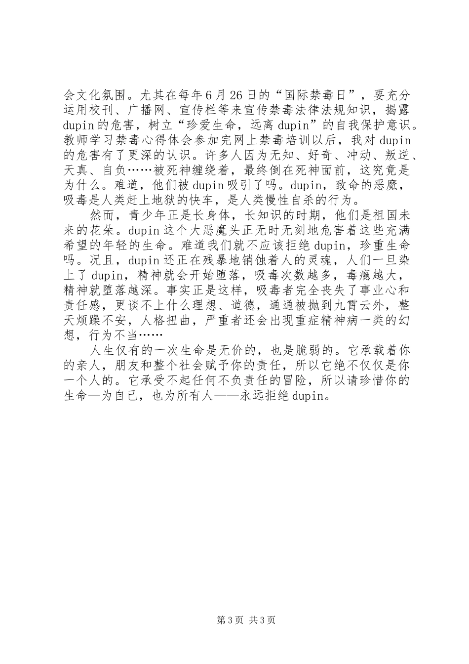 禁毒心得体会范文精选_第3页