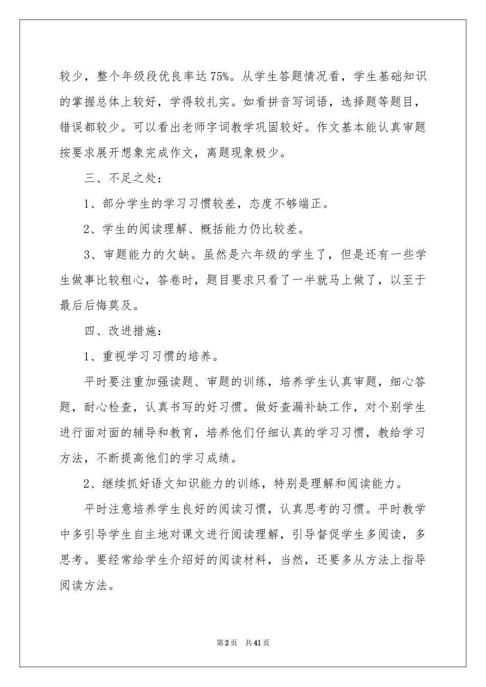 六年级教学参考总结_第2页