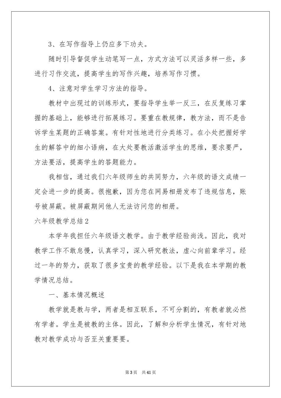 六年级教学参考总结_第3页