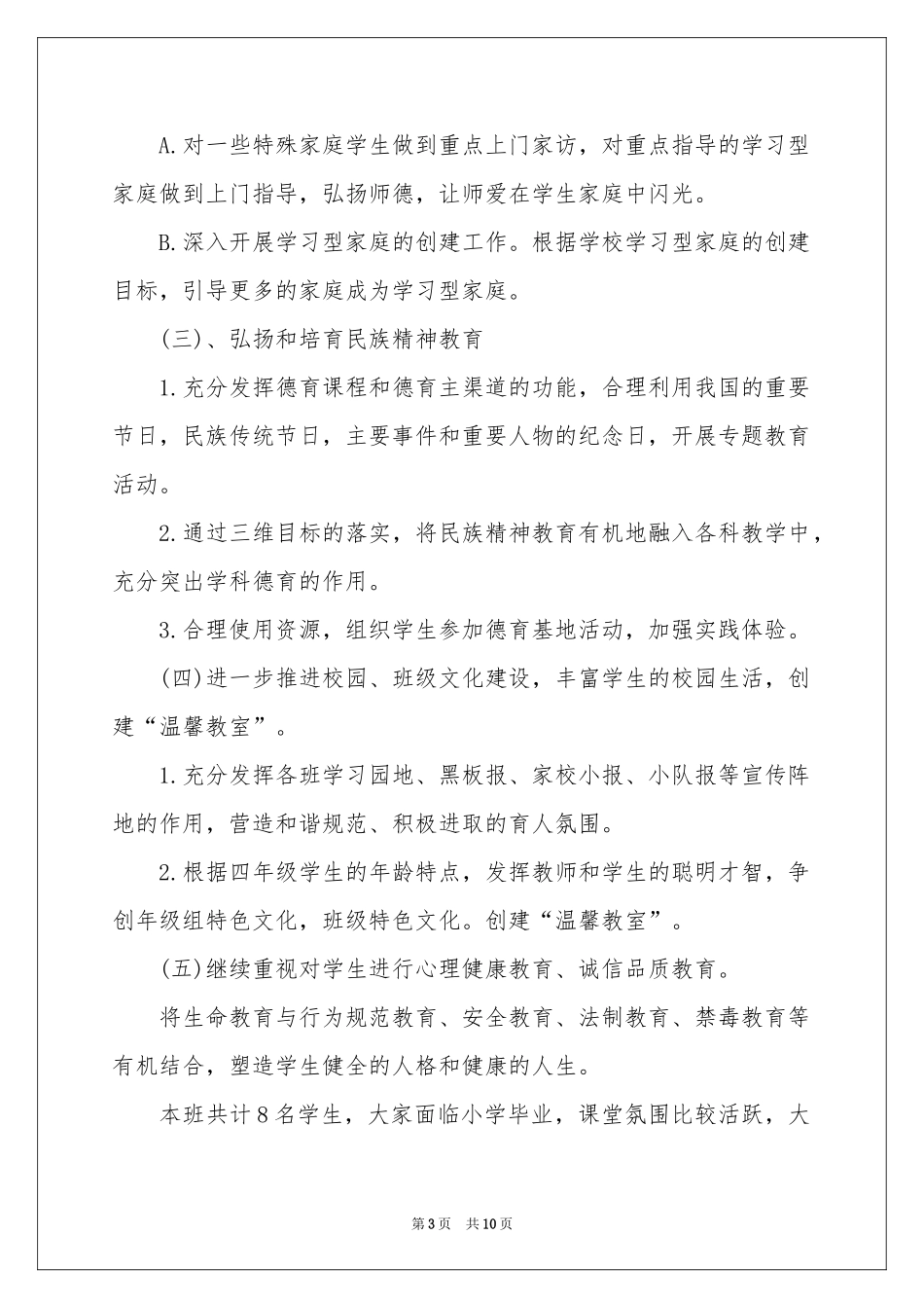 六年级德育工作参考计划三篇_第3页