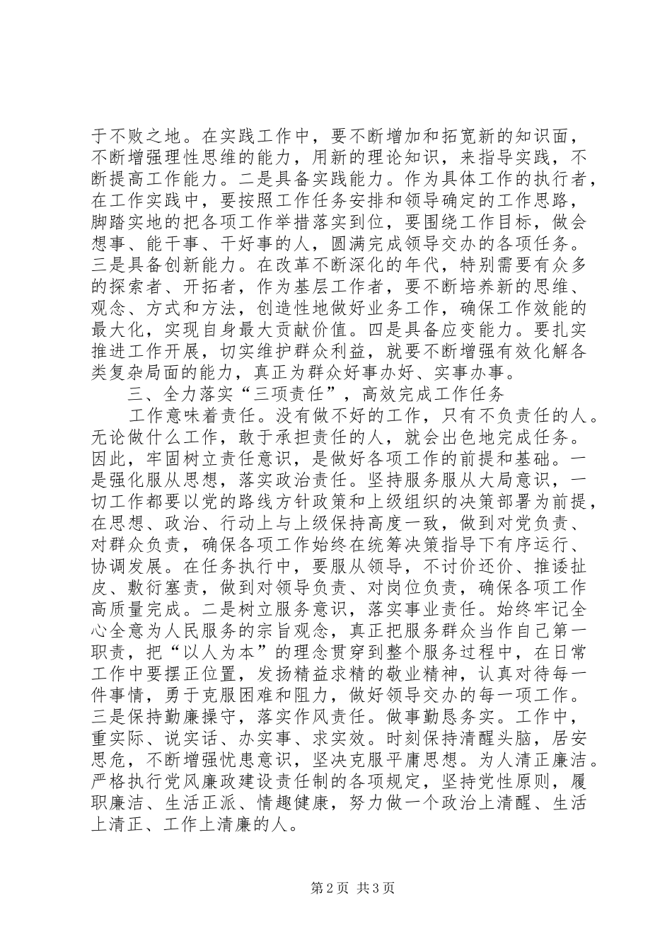 城管人员学习XX年市委全委会心得：振奋精神提升能力强化责任_第2页