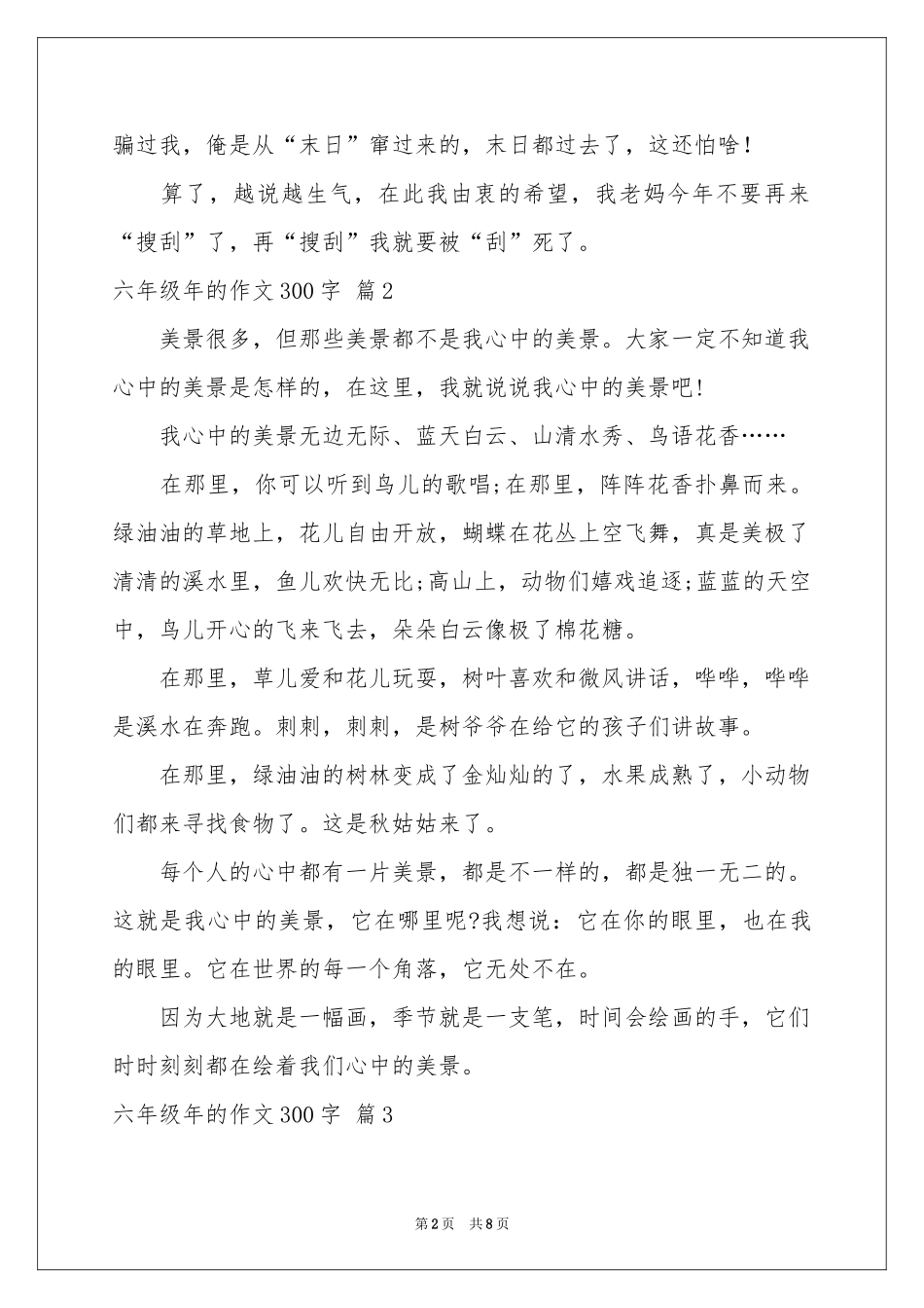 六年级年的作文300字集锦9篇_第2页