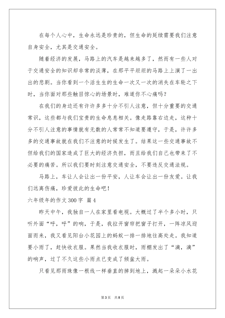 六年级年的作文300字集锦9篇_第3页