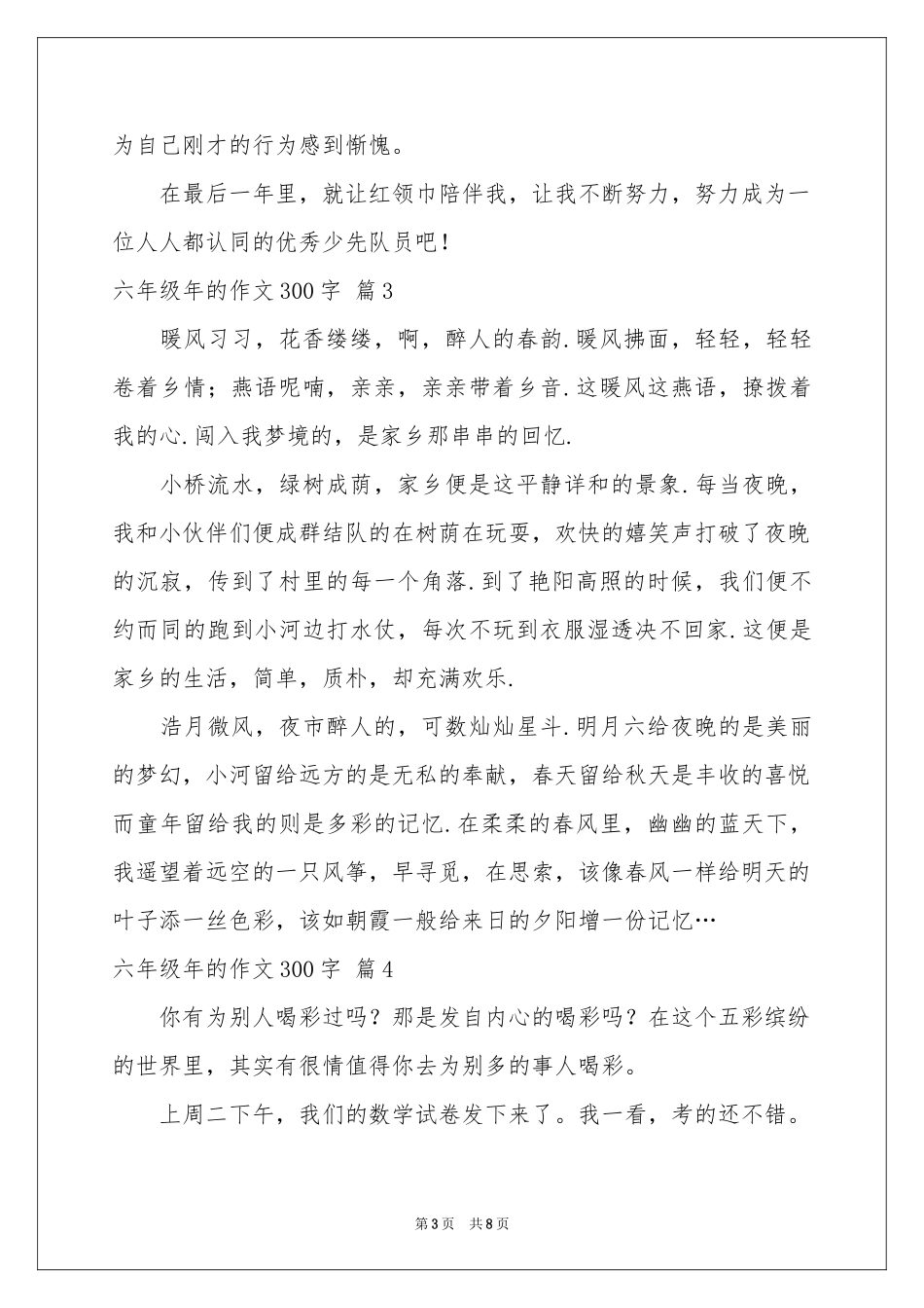 六年级年的作文300字集合九篇_第3页