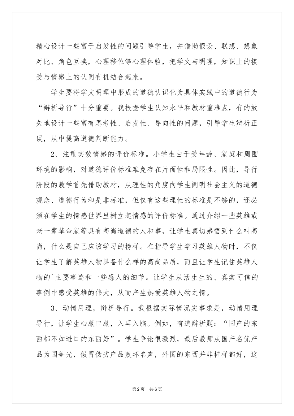 六年级思品教学工作参考总结_第2页