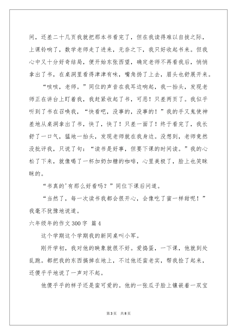 六年级年的作文300字集合9篇_第3页