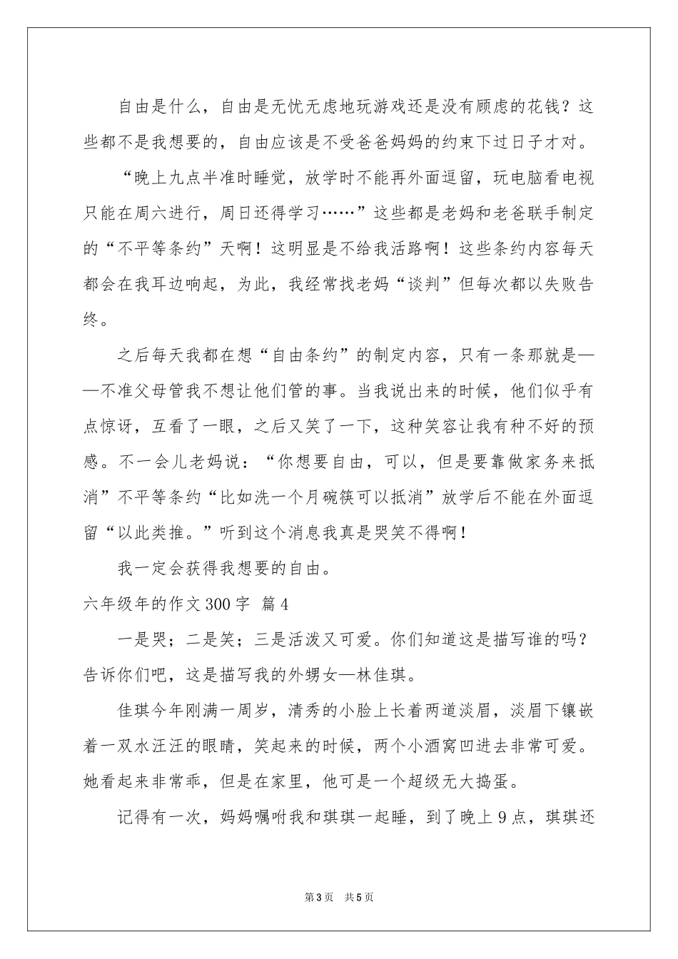 六年级年的作文300字集合5篇_第3页