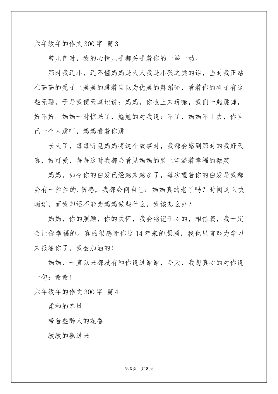 六年级年的作文300字锦集8篇_第3页