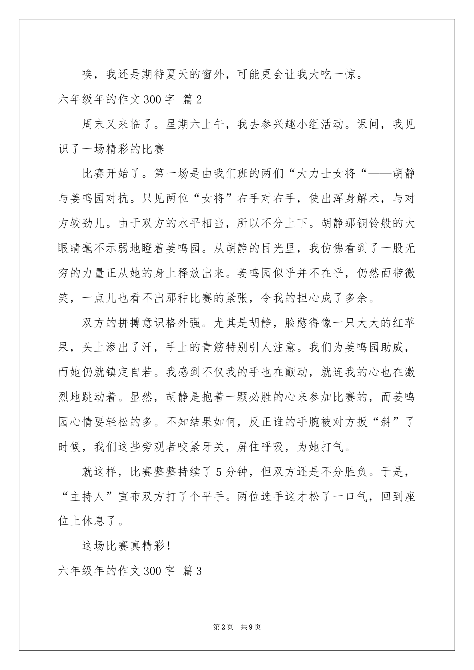 六年级年的作文300字锦集9篇_第2页
