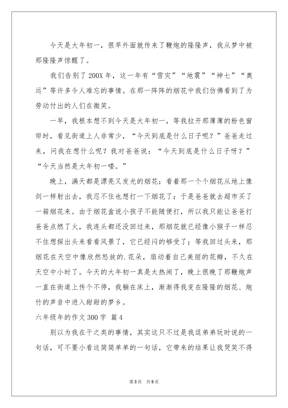 六年级年的作文300字锦集9篇_第3页