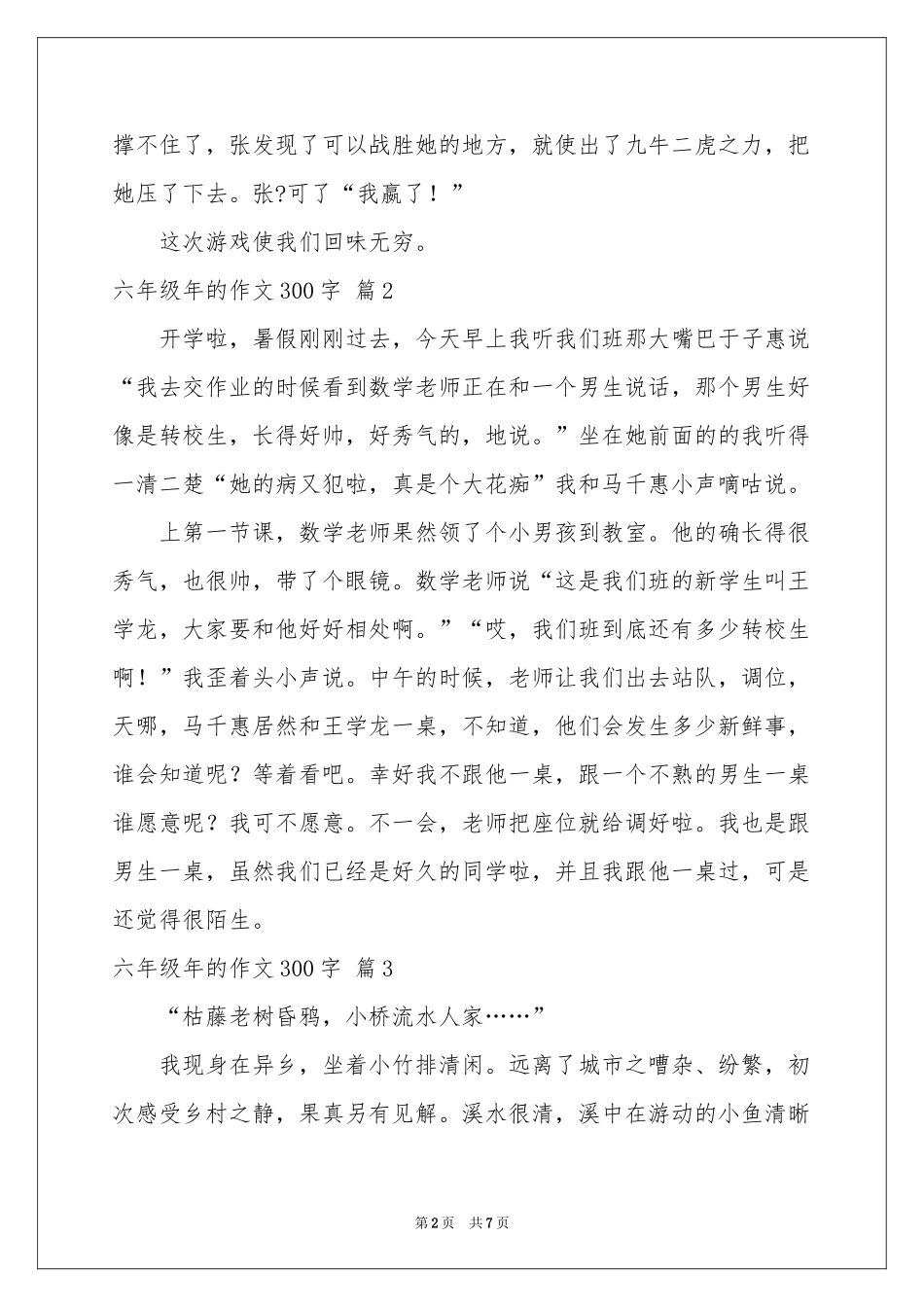 六年级年的作文300字锦集7篇_第2页